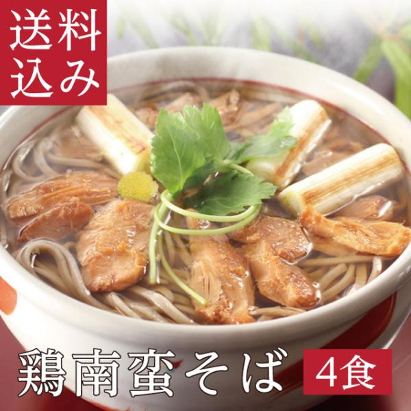 年越そば 御歳暮「とりそば」鶏南蛮そば あったかそば グルメ そば 鶏