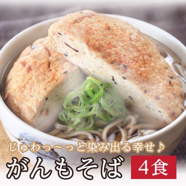 ＼期間限定／「特大がんもそば」越前そば セット 蕎麦 ジューシー