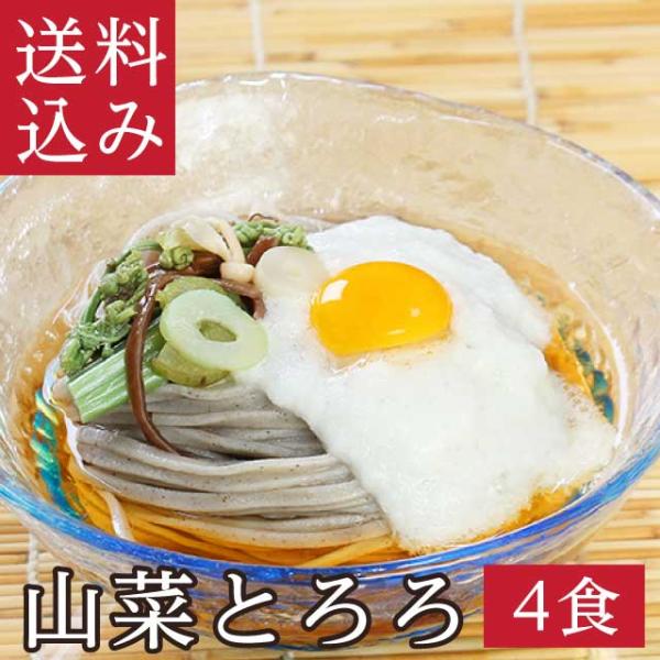 そば 蕎麦 越前そば 「山菜とろろそば」 送料込み ギフト