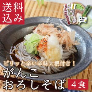 父の日「がんこおろしそば4食」 蕎麦 ギフト 父の日 60...