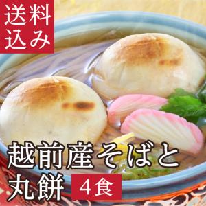 爆買 年越しそば 御歳暮「越前産そばと丸餅」年越しそば 人気No.1 そば 蕎麦  越前そば ギフト 送料込