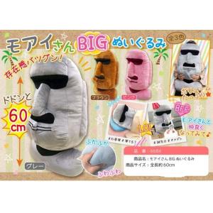 モアイさん BIG ぬいぐるみ ビッグ ヌイグルミ クッション (ピンク