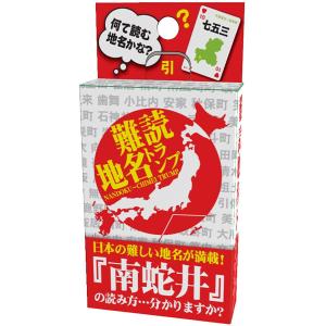 難読地名トランプ