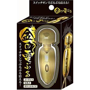 金の電ぶる 簡易電動マッサージ器