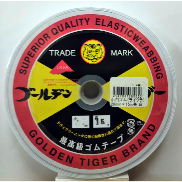 [VA001]最高級織りゴム(小白ゴム) (ライラク）  白 ・黒　15・20・25・30ｍｍ　15...