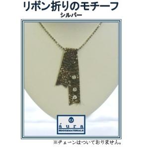 [TA001]アウラビーズキット　リボン折りのモチーフ(シルバー)[RPT]