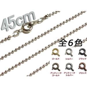 [JA001]ネックレスボールチェーン45cm 1.5mm[RPT]