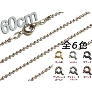 [JA001]ネックレスボールチェーン60cm 1.5mm[RPT]