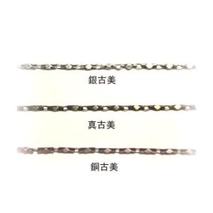 [JA002]角切子チェーン C22991 古美（10cmあたり）[RPT]