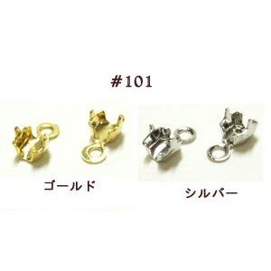 [CC001]スワロフスキー ラインストーンチェーン（ダイヤレーン）止め金具（#101用） 2個入り...