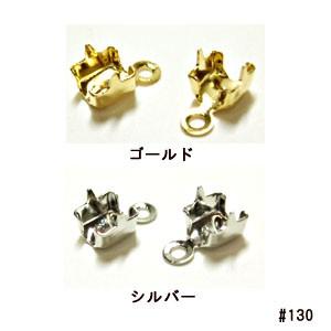 [CC001]スワロフスキー ラインストーンチェーン（ダイヤレーン）止め金具（#130用） 2個入り...