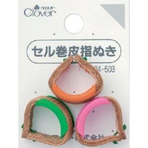 [VA001]クロバー セル巻皮指ぬき[RPT]