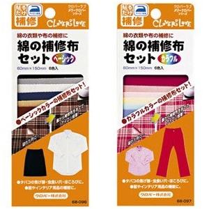 [VA001]クロバー　綿の補修布セット[RPT]