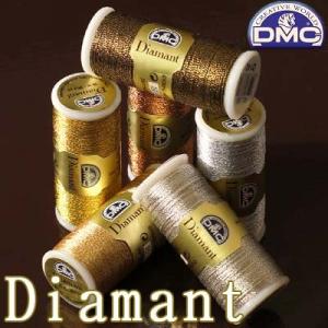 [VH001]DMC Diamant（ディアマント） メタリックししゅう糸／レース糸[RPT]