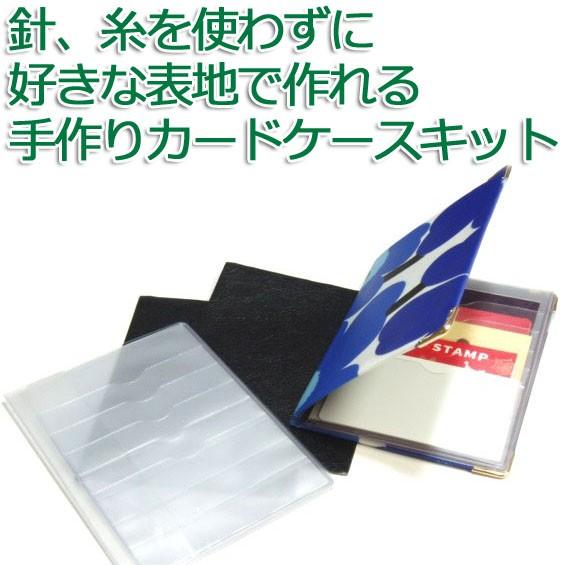 [FA001]カードケース（ベンリーケース） 保険証、カード、名刺入れの手作りキット[RPT]