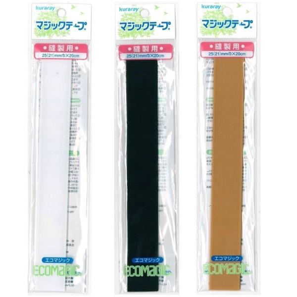 [VA001]クラレ マジックテープ縫製用 25(21)mm×20cm　エコマジック20R[RPT]