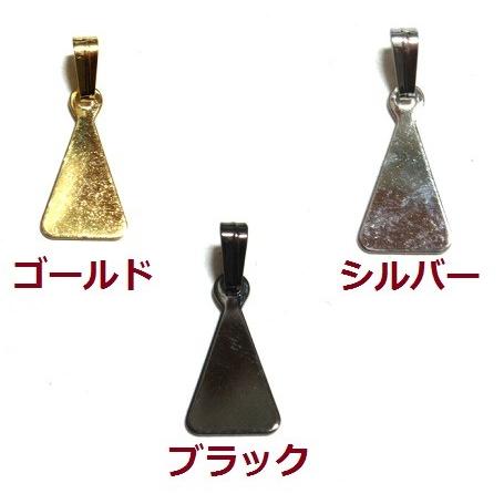 [EC001]14×9.5mm貼付け三角 ペンダントトップ[RPT]