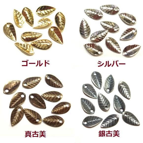 [CH006]メタルビーズパーツ リーフチャーム（小） 10ケ[RPT]