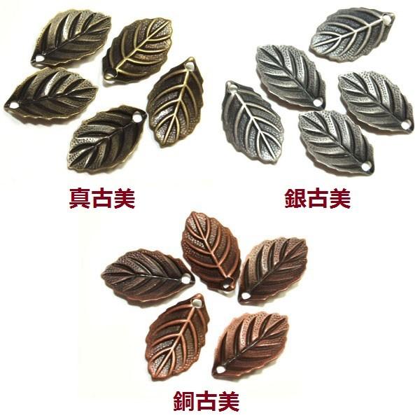 [CH006]メタルビーズパーツ リーフチャーム（大） 5ケ[RPT]
