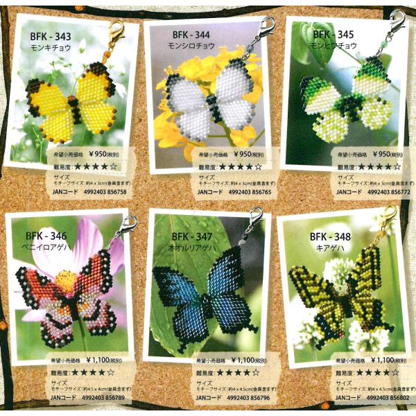 [BF003]MIYUKI ビーズキット シェイプドステッチで作るパピヨン・モチーフキット[RPT]