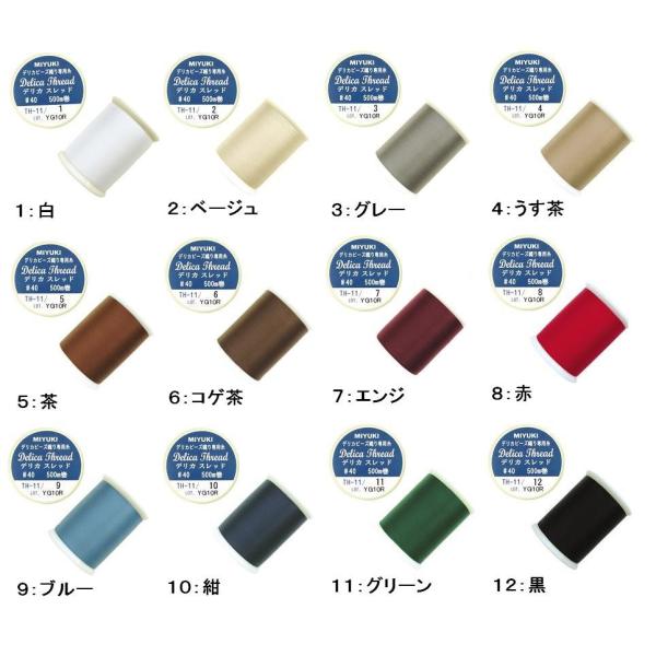 [BC003]MIYUKI デリカビーズ織り専用糸TH11 #40 約500m巻 全12色[RPT]