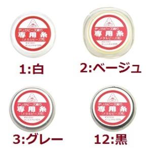 [BC003]MIYUKI デリカビーズ織り専用糸（メタルビーズ専用糸）TH4 #50 約50m巻[...