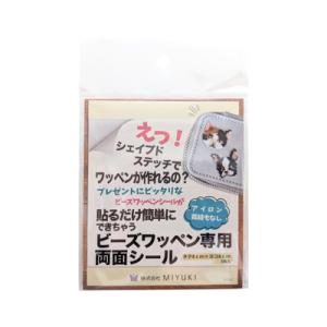 [BC002]MIYUKI ビーズワッペン専用両面シール　Ｈ7646【MIYUKI】[RPT]