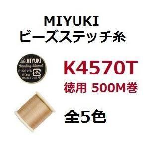 [BE001]MIYUKI ミユキビーズステッチ糸(徳用500M巻) 全5色[RPT]｜echoaura