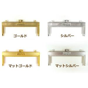 [BC008]穴あき口金（がま口） L5C バッグフレーム向け （14cm）[RPT]