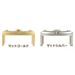 [BC008]穴あき口金（がま口） L6 バッグフレーム向け （14cm）[RPT]