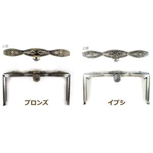 [BC008]穴あき口金（がま口） L9 バッグフレーム向け （15cm）[RPT]