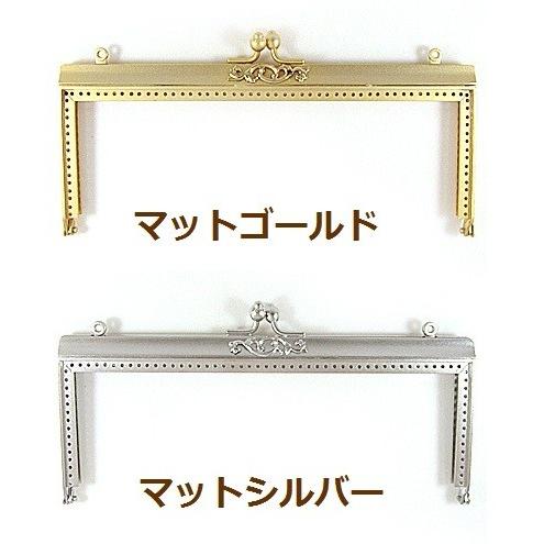 [BC008]穴あき口金（がま口） LL1 バッグフレーム向け （17cm）[RPT]