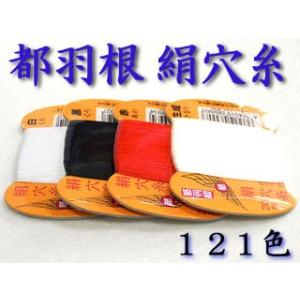 [VB001]都羽根（みやこばね） 絹穴糸カード巻/暗青・紫系[RPT]