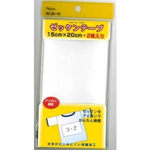 [VE001]ミササ ゼッケンテープ アイロン接着 （15cm×20cm 2枚入）[RPT]