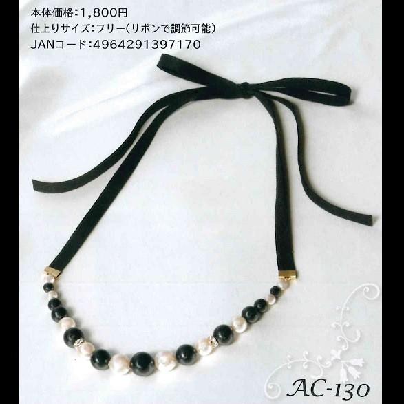 [AD002]TOHOビーズキット エアーパールで作るエアリージュエル2 ブラックリボンのネックレス...