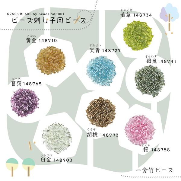 [AB008]　TOHOシードビーズ ビーズ刺し子用 　一分竹(約10g入) 【トーホー／グラスビー...