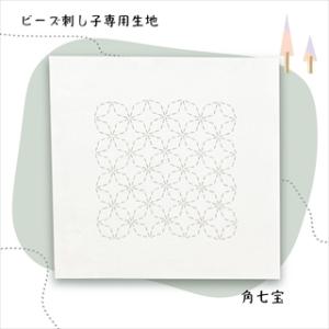 [AD011]TOHOビーズ刺し子専用生地　BS-Ｎ1〜4（１パック）[RPT]