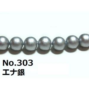 [AC001]TOHO(トーホー)　パールビーズ エナ銀(No.303)[RPT]
