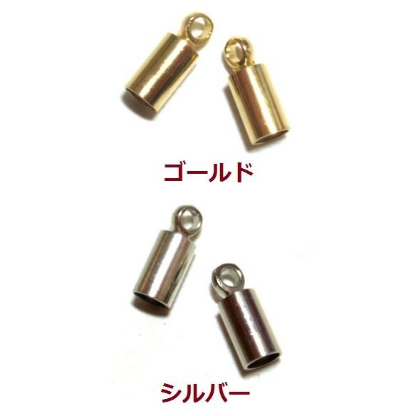 [EF012]カツラカン（キャップ） 4mm穴 2ケ[RPT]