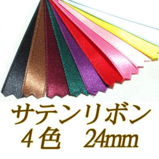 [VG001]サテンリボン 両面 ULTRAMOD（パリ輸入リボン） 24mm幅 10cm[RPT]