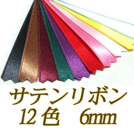 [VG001]サテンリボン 両面 ULTRAMOD（パリ輸入リボン） 6mm幅 10cm[RPT]
