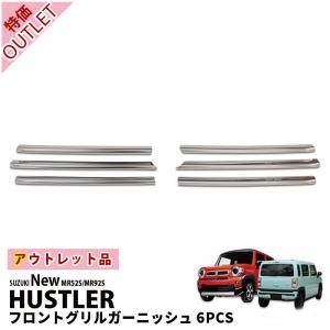 ハスラー フロントグリル（クロームメッキ） 「スズキ純正用品