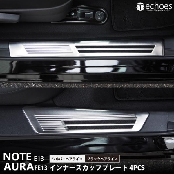 【クーポン配布中★】日産 ノート E13  前期 後期 オーラ FE13 e-power インナース...