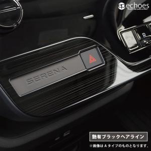 【一部予約】【お得セット】 日産 新型セレナ ...の詳細画像4