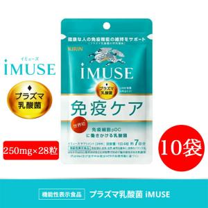 キリン iMUSE 免疫ケアサプリメント タブレット 7日分×4個セット