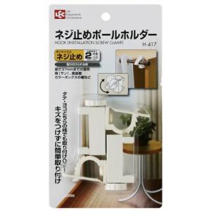 レック(LEC) ネジ止めポールホルダー
