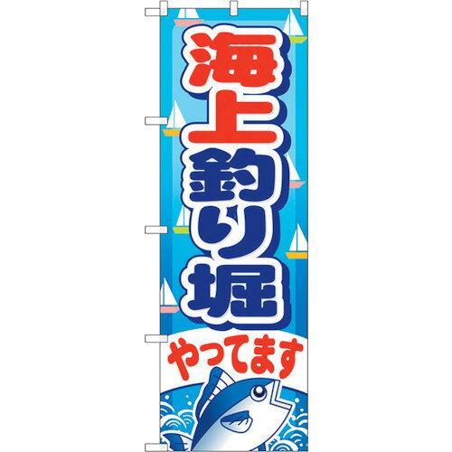 のぼり屋工房 G_のぼり GNB-401 海上釣り堀やってます (GNB-401)