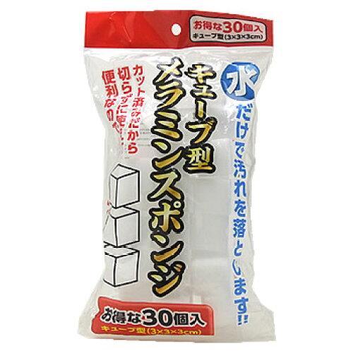 お徳用 キューブ型メラニンスポンジ30個入り 水だけで汚れが落ちる カット済みなので便利