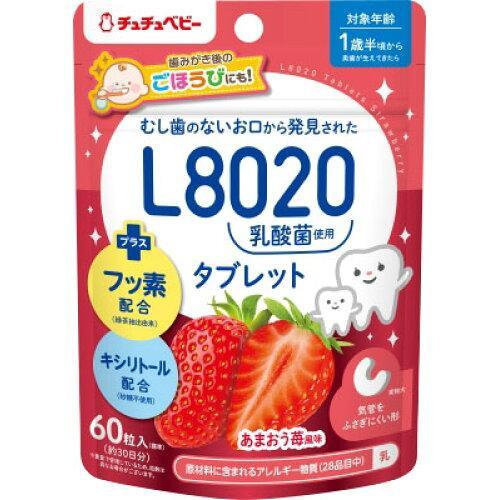 ジェクス チュチュベビー L8020乳酸菌タブレット あまおうイチゴ風味