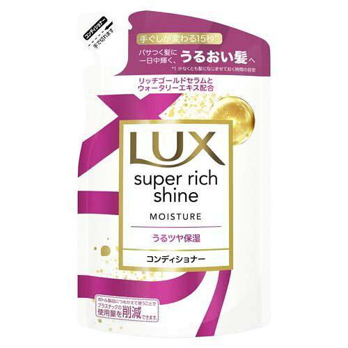 ユニリーバ ラックス スーパーリッチシャイン モイスチャー 保湿コンディショナー つめかえ用 290...